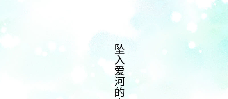 你对我一点感觉没有吗？(1/2)-第130话