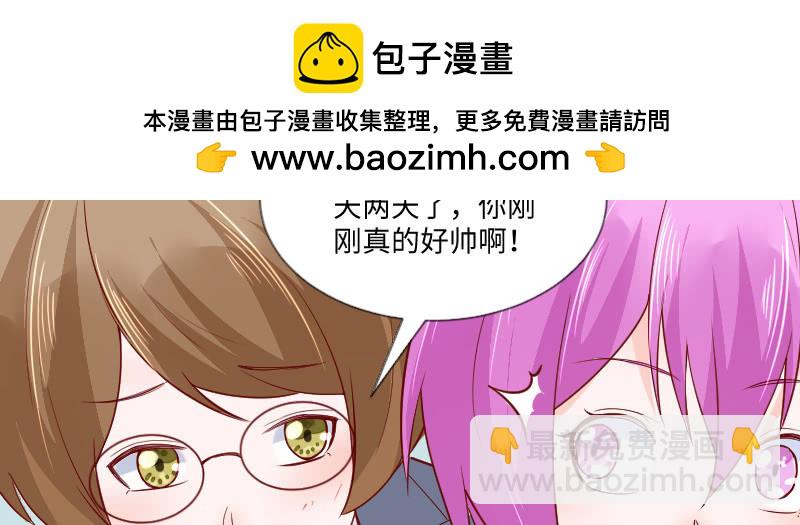 你刚才太帅了！(1/2)-第134话