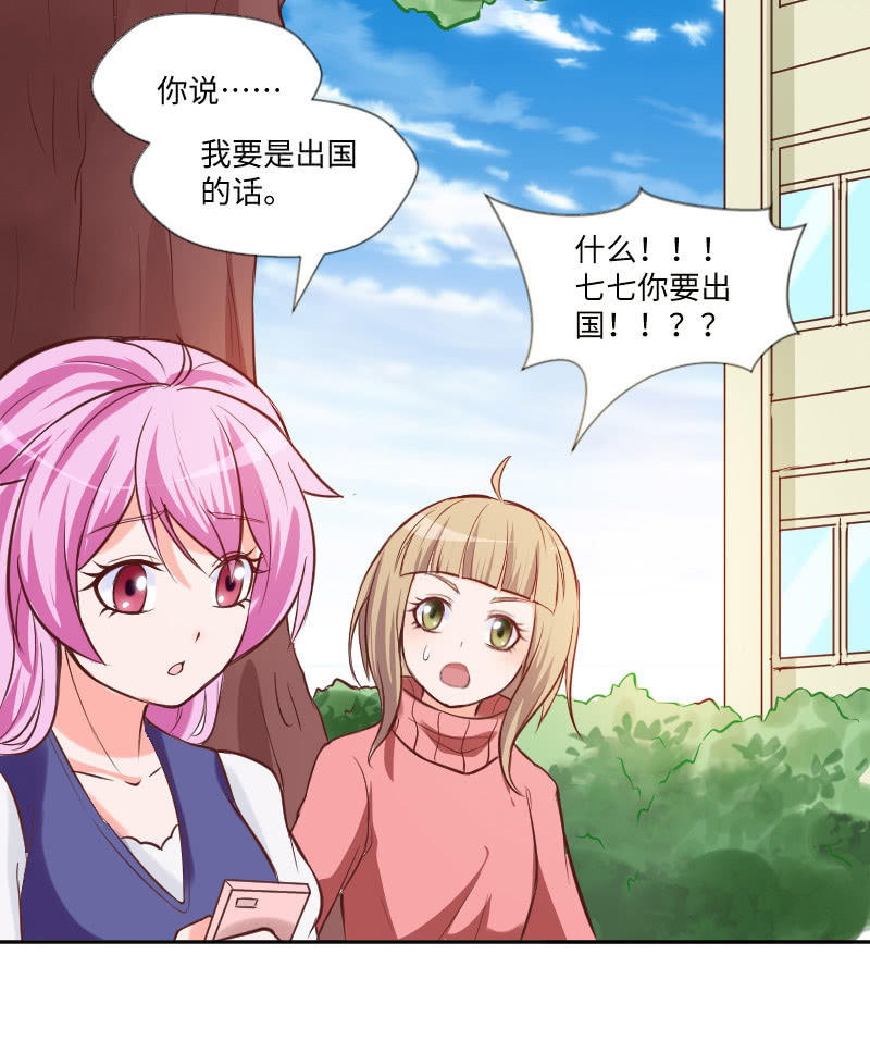 盛安然，你住口！(1/2)-第16话