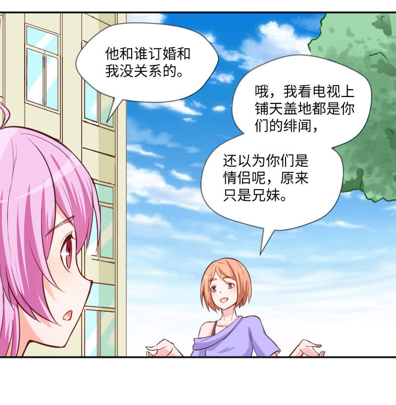 盛安然，你住口！(1/2)-第16话