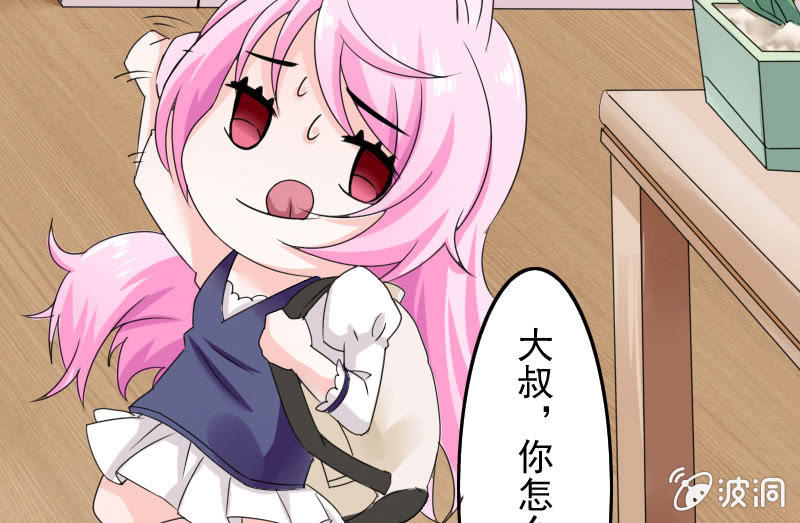 大叔的妹控养成(1/3)-第4话