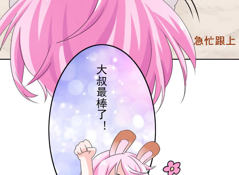 大叔的妹控养成(1/3)-第4话