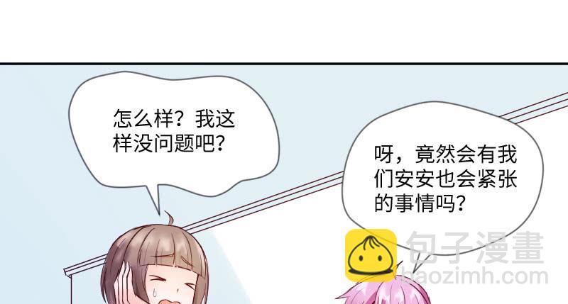 原来你叫乔安安(1/2)-第44话