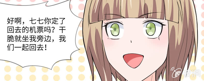 七七也回来了？！(1/2)-第82话
