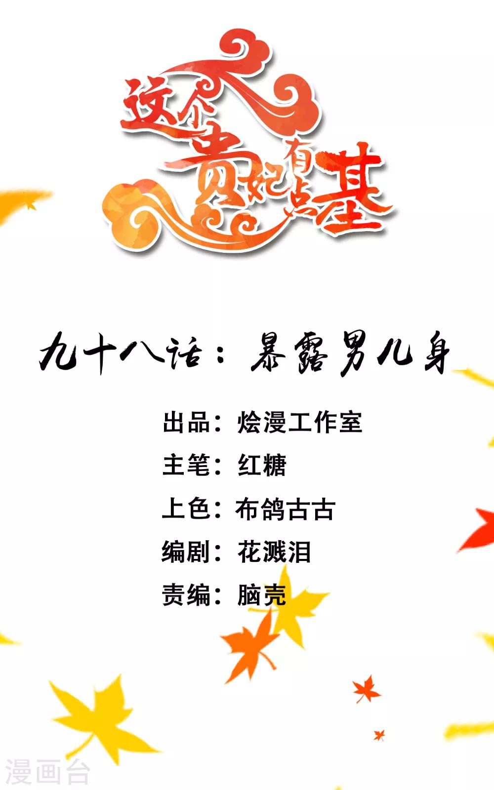 第98话 暴露男儿身-第104话