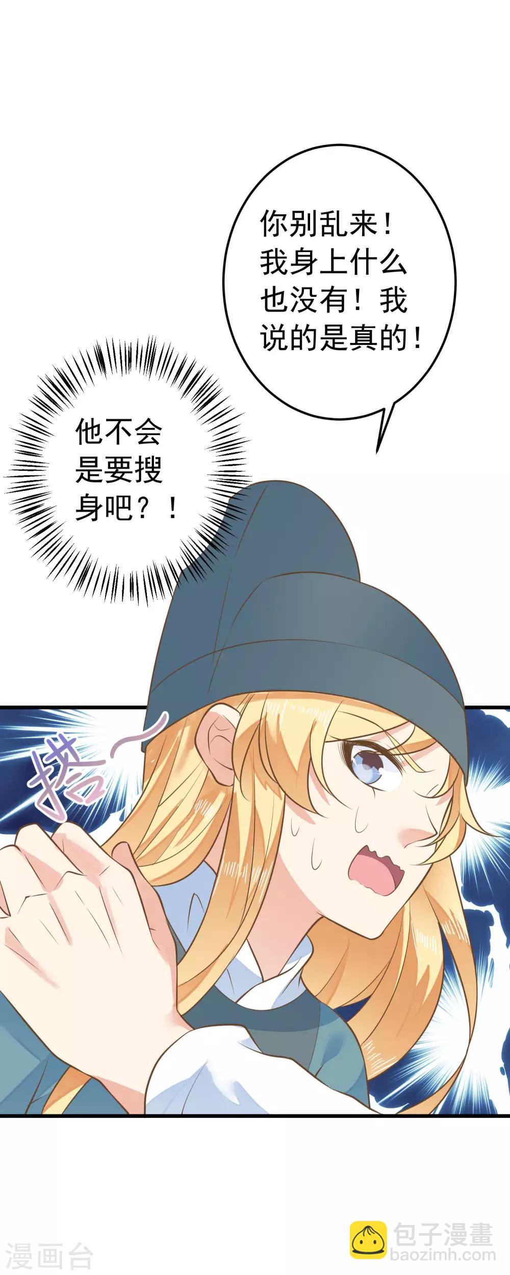 第98话 暴露男儿身-第104话