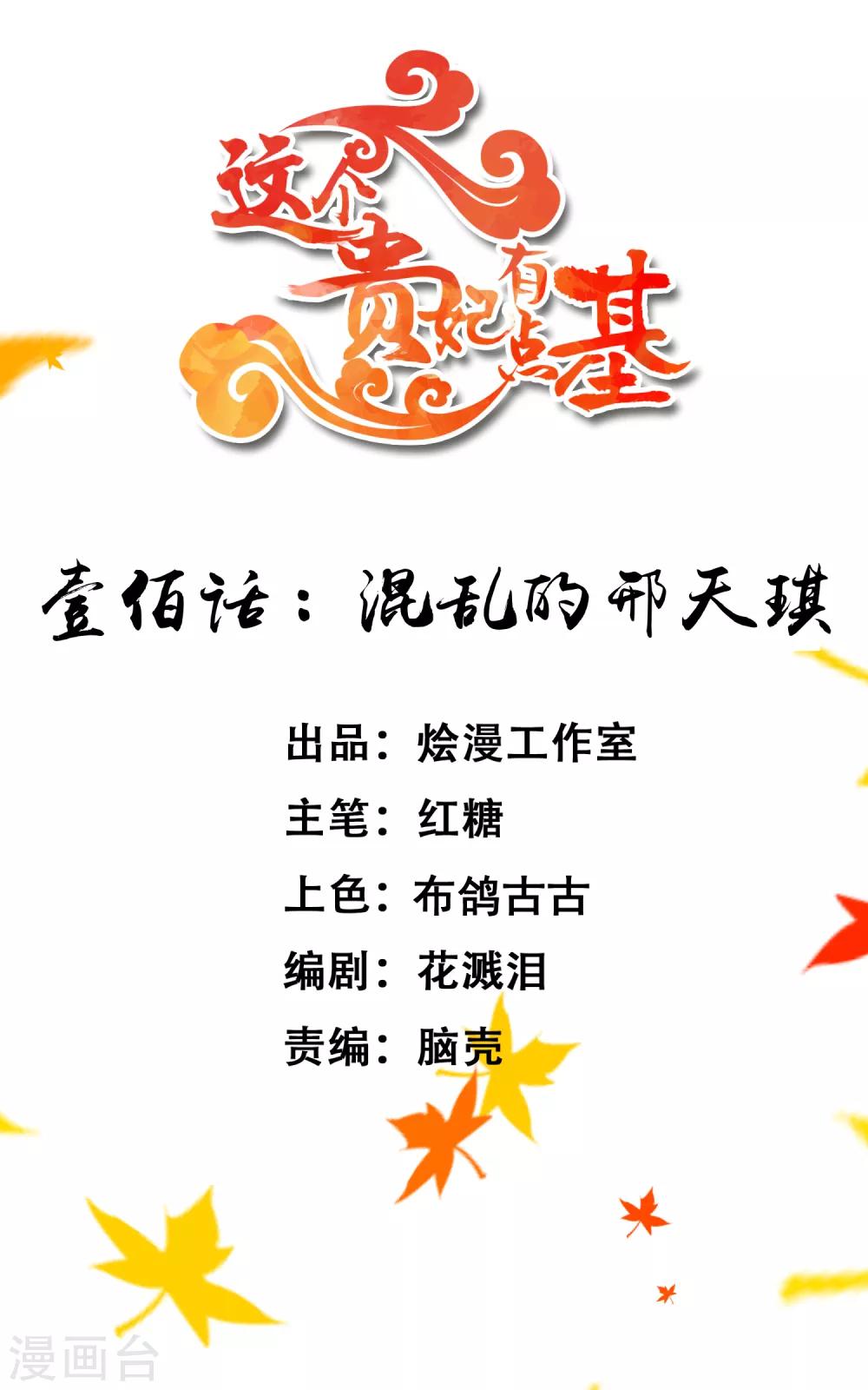 第100话 混乱的邢天琪（末尾有福利）-第106话
