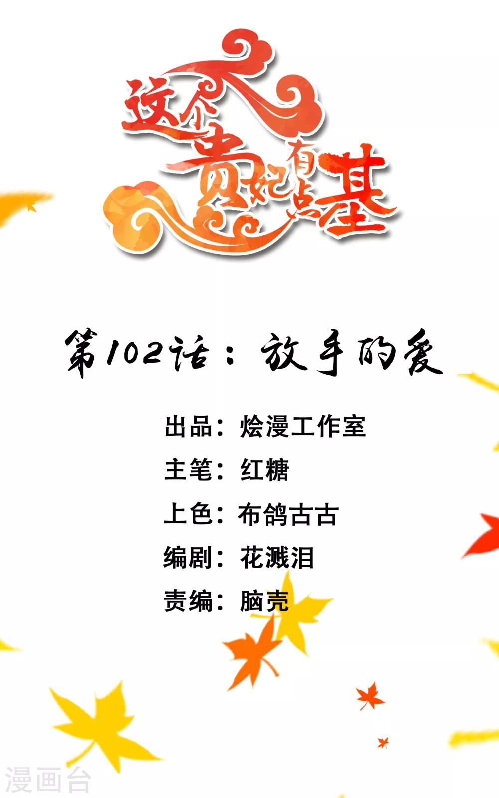 第102话 放手的爱-第108话