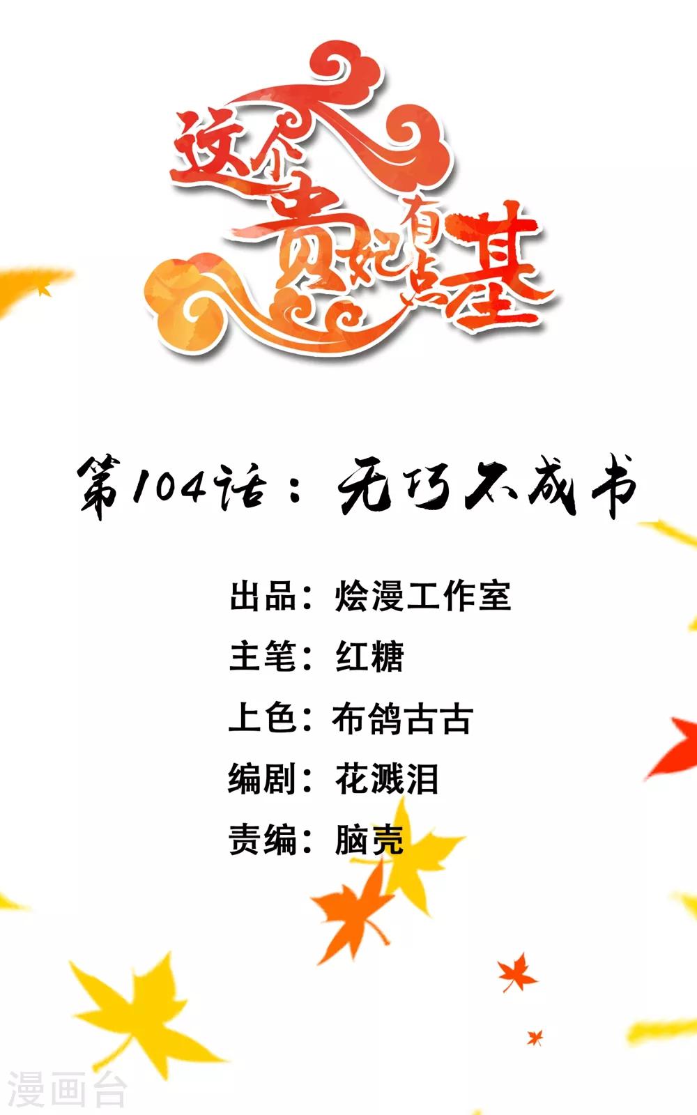 第104话 无巧不成书-第110话