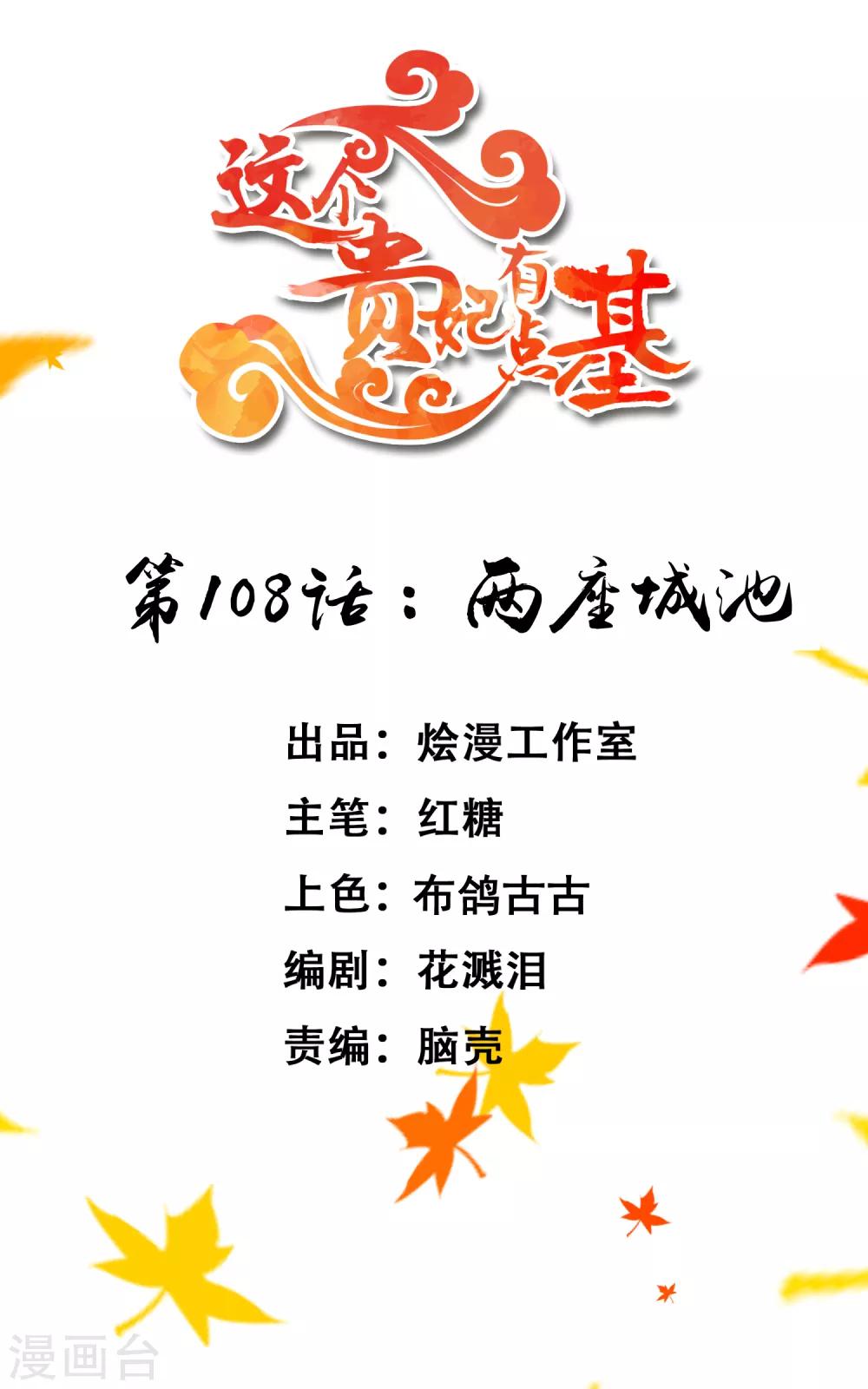 第108话 两座城池-第114话