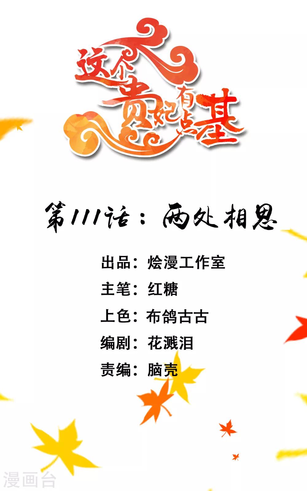 第111话 两处相思-第118话