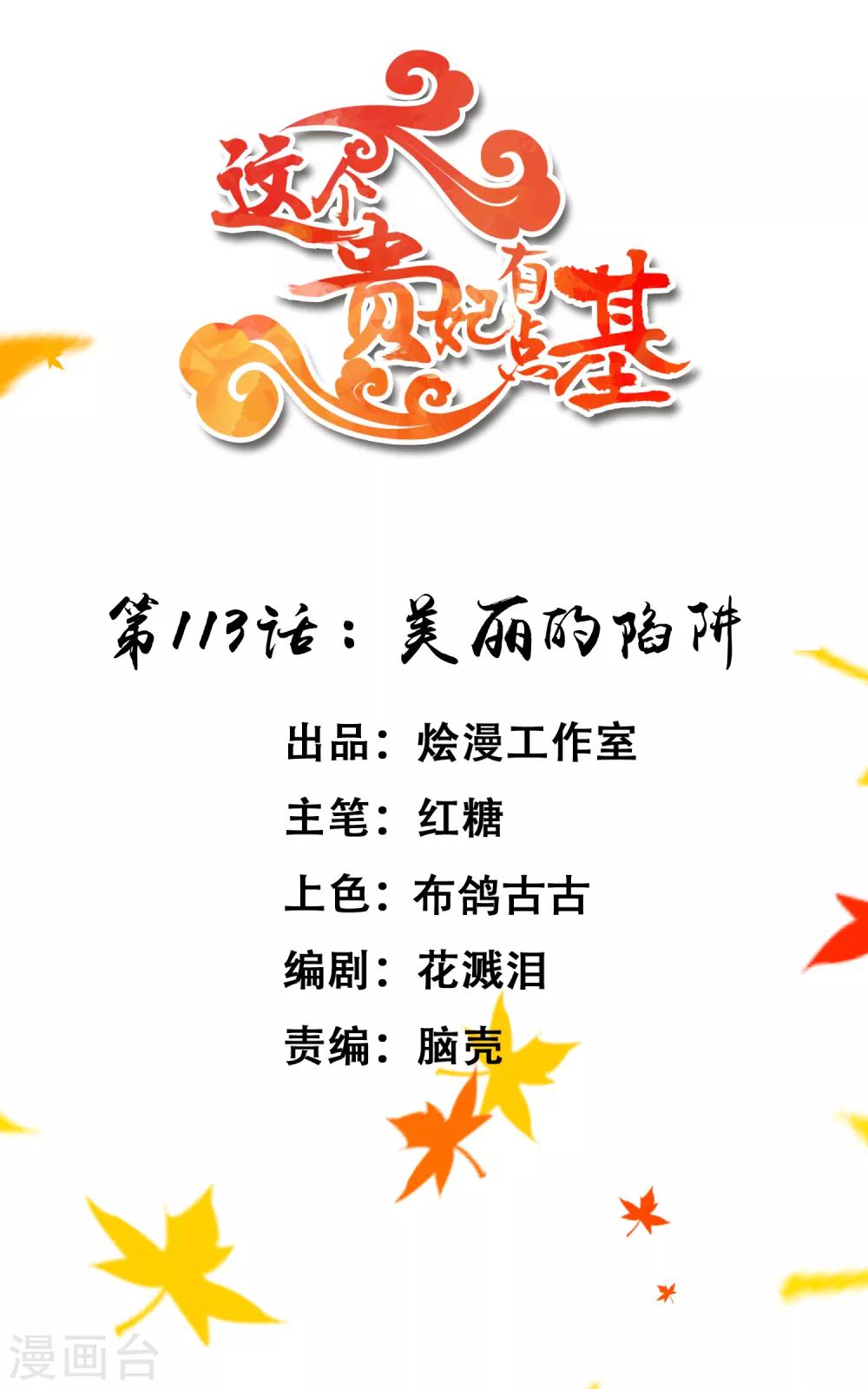 第113话 美丽的陷阱-第120话