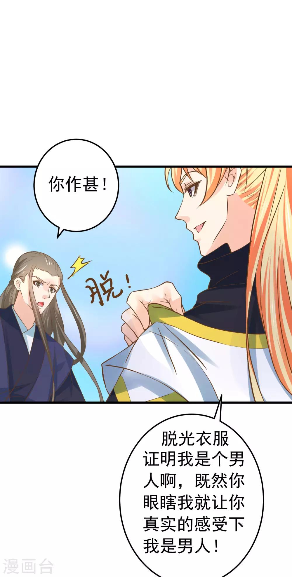 第113话 美丽的陷阱-第120话