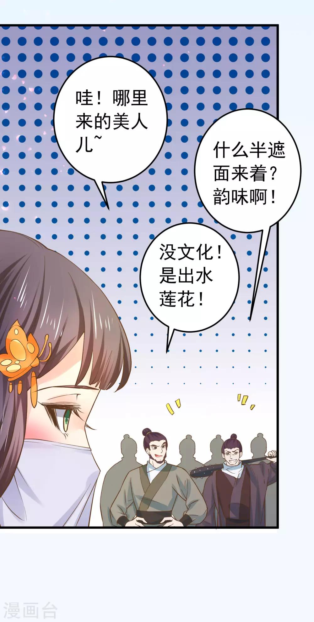 第113话 美丽的陷阱-第120话