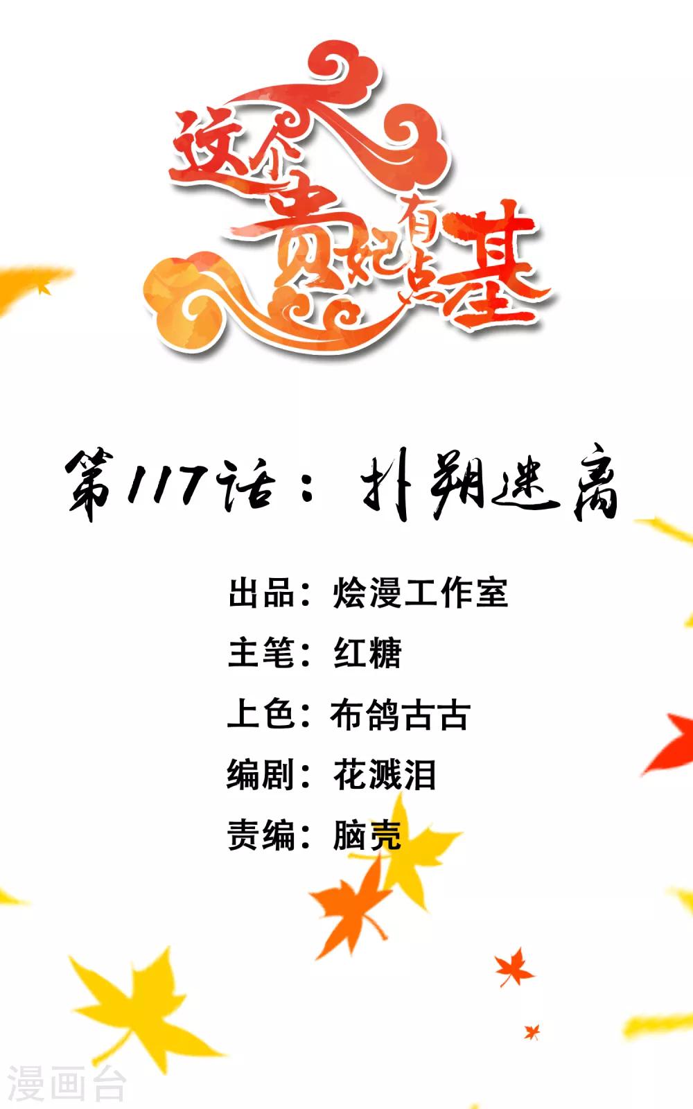 第117话 扑朔迷离-第126话