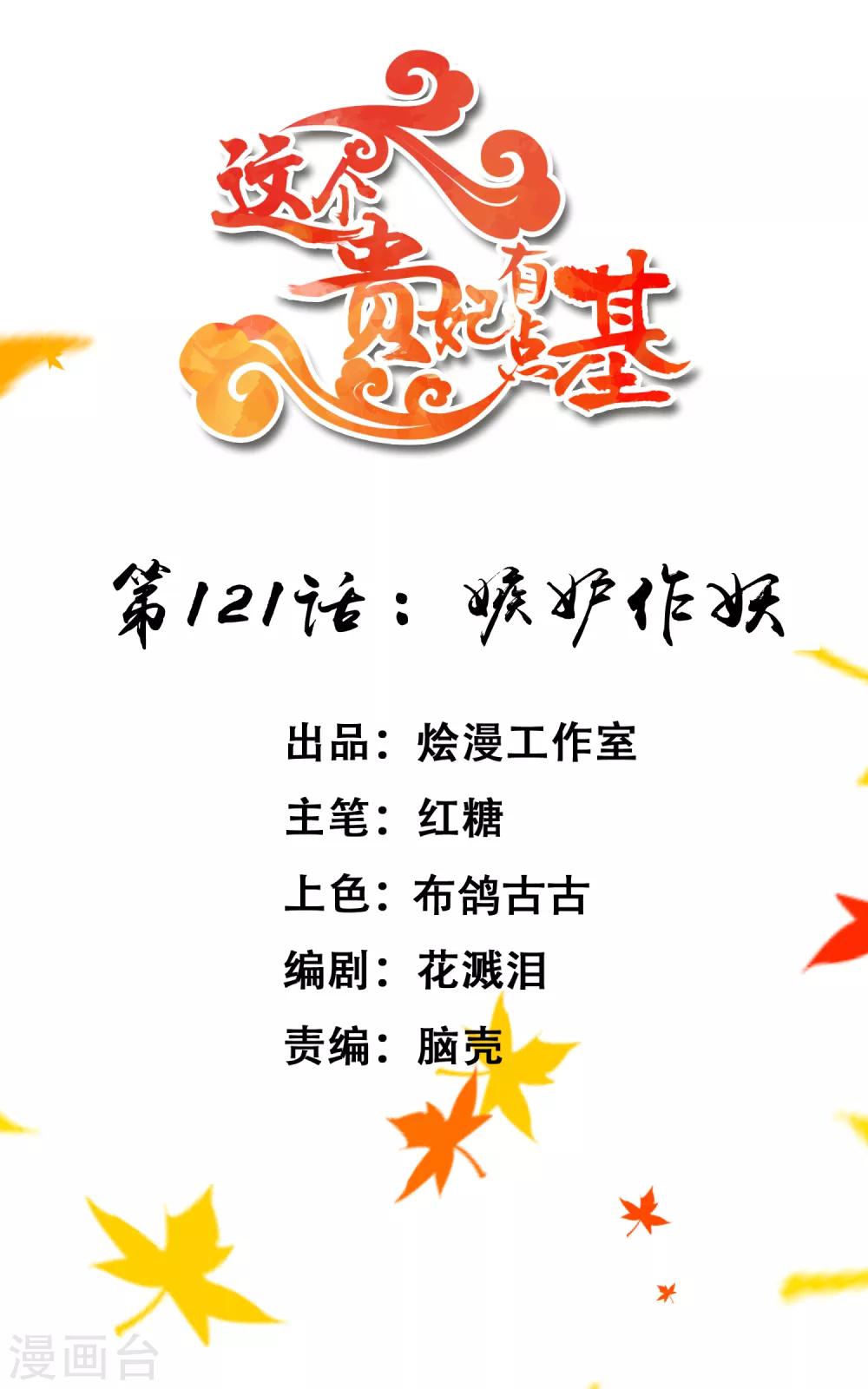 第121话 嫉妒作妖-第130话