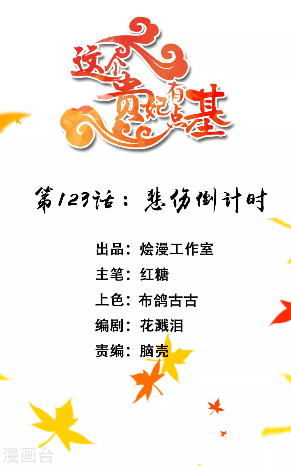 第123话 悲伤倒计时-第132话