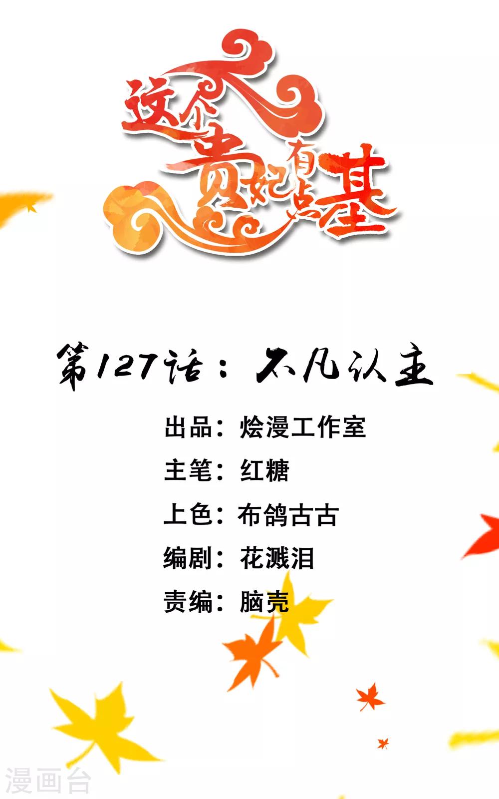 第127话 不凡认主-第136话