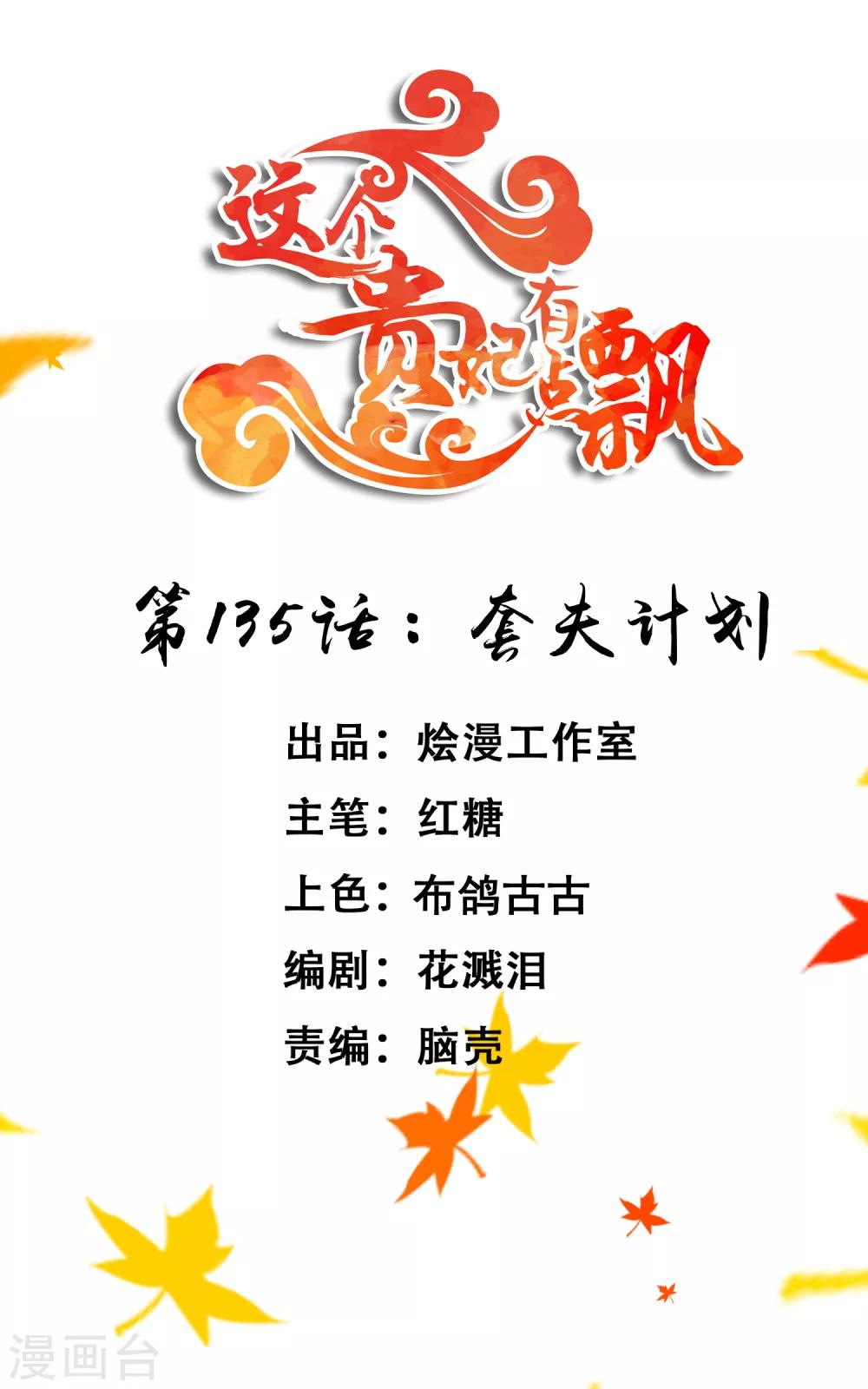 第135话 套夫计划-第148话