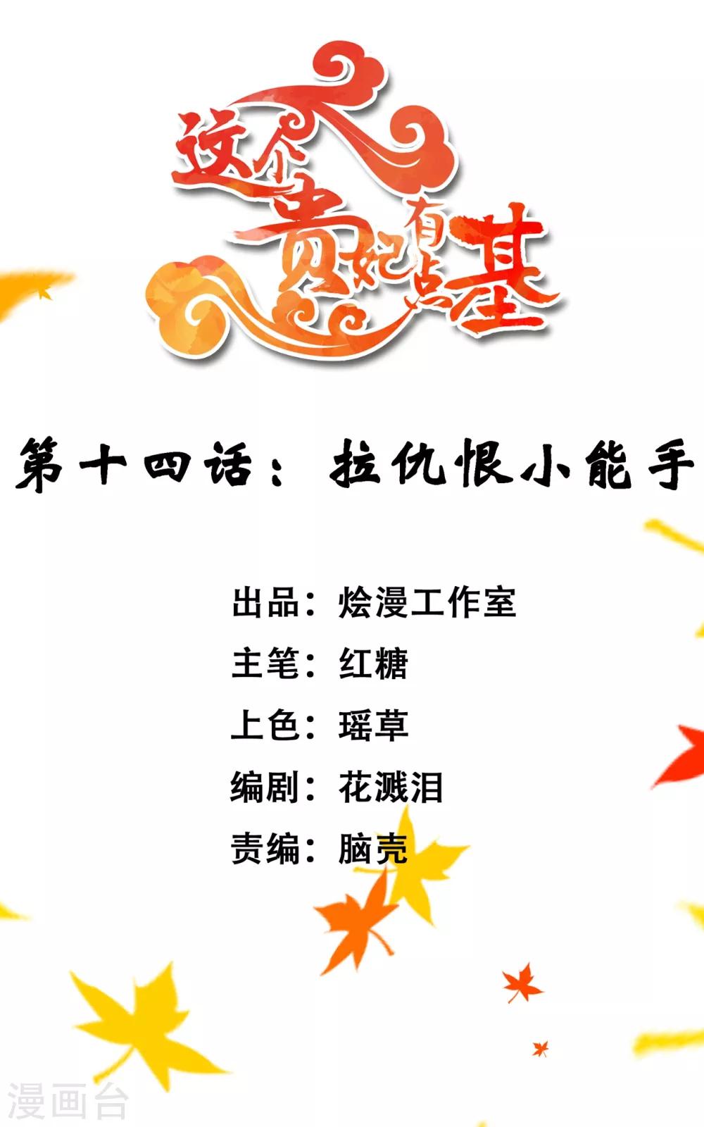 第14话 拉仇恨小能手-第16话
