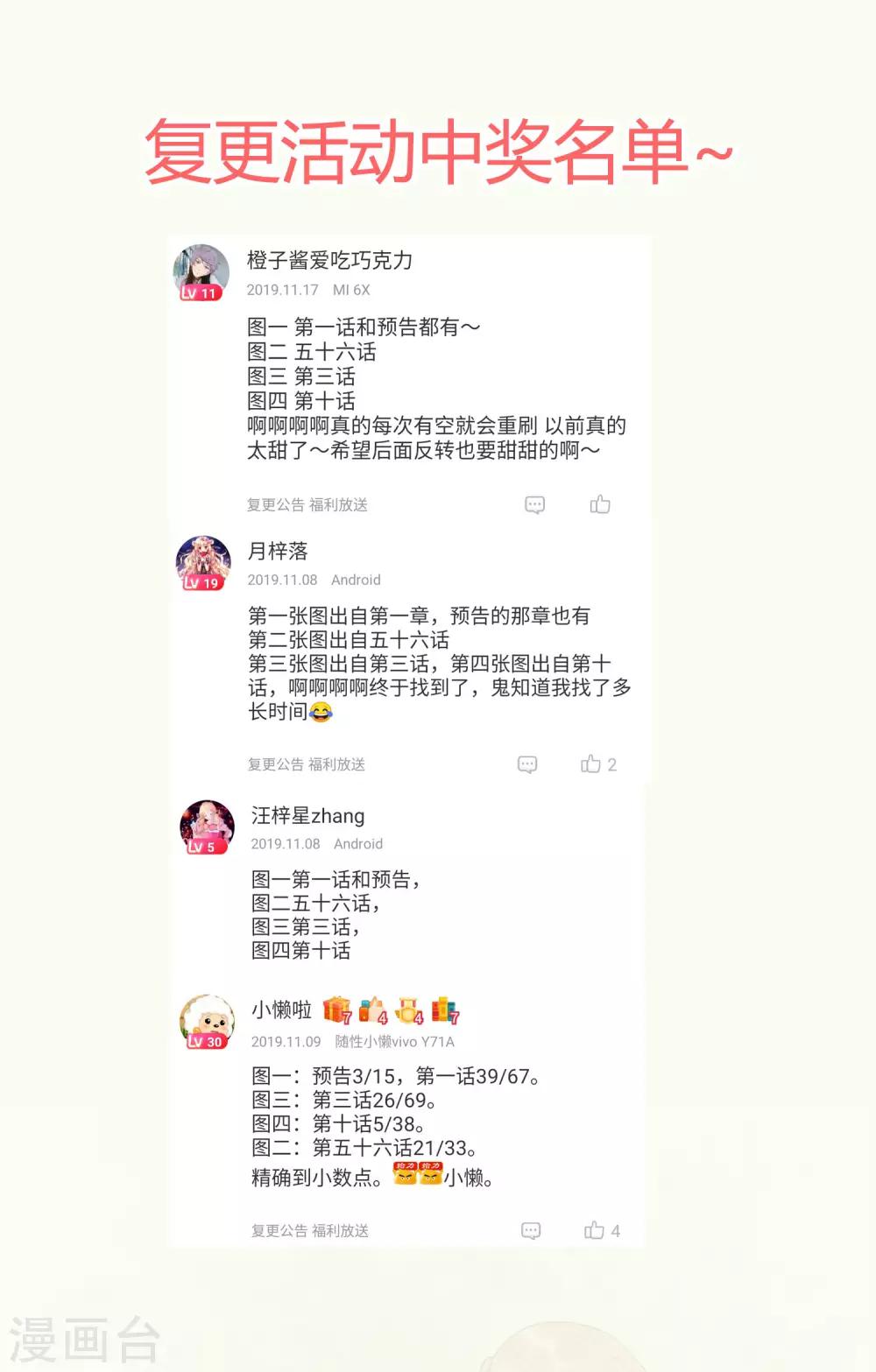 复更活动中奖名单-第154话