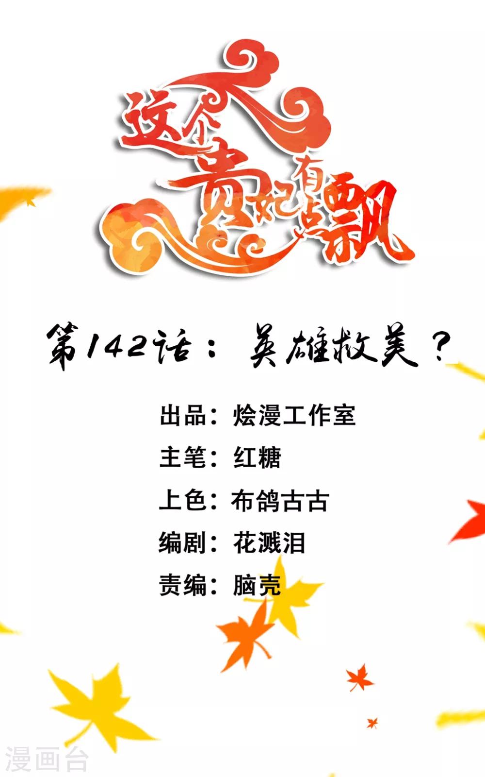 第142话 英雄救美？-第156话