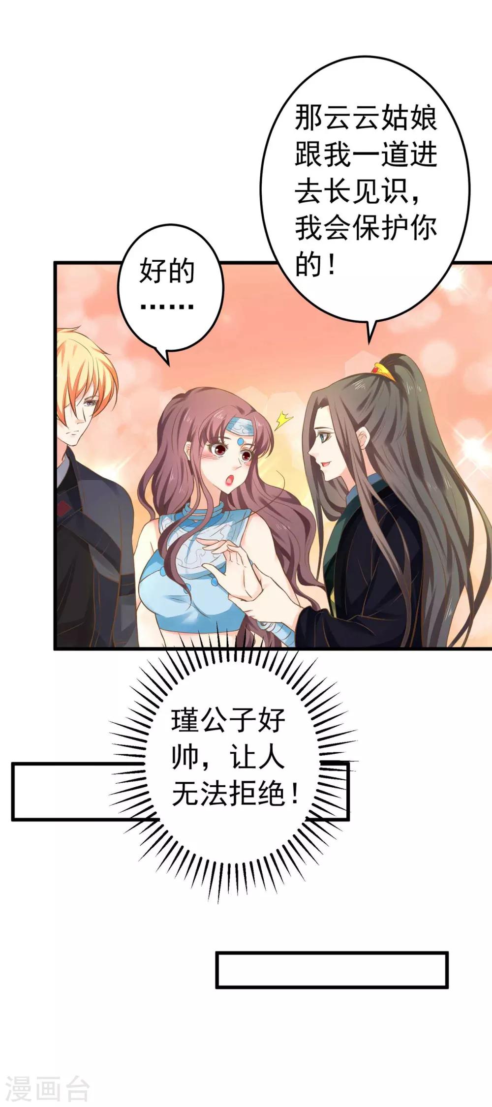 第146话 撩男霸女-第160话