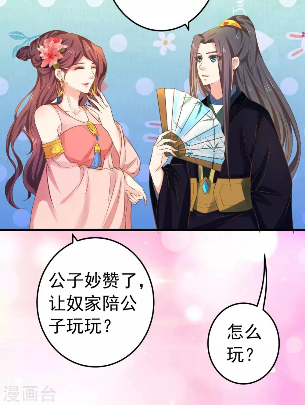 第146话 撩男霸女-第160话