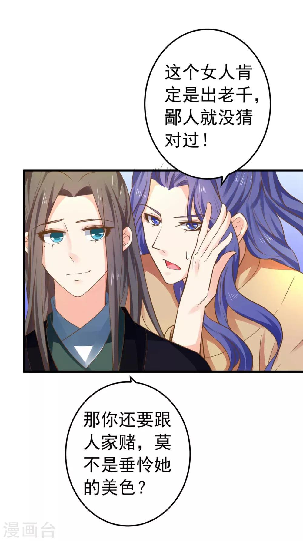 第146话 撩男霸女-第160话
