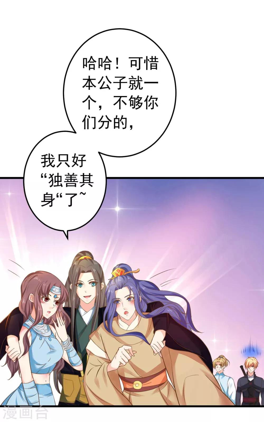 第146话 撩男霸女-第160话