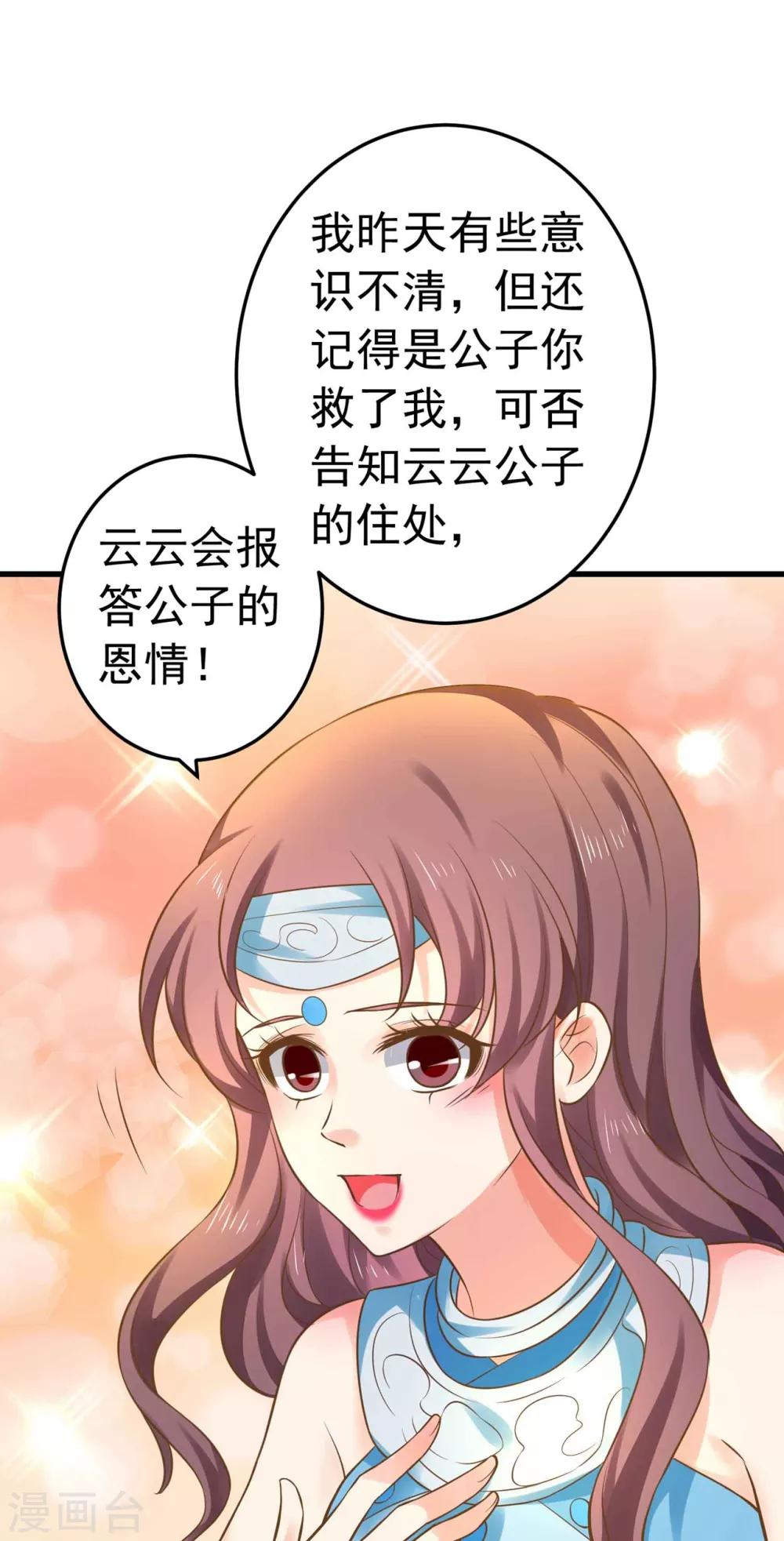 第146话 撩男霸女-第160话