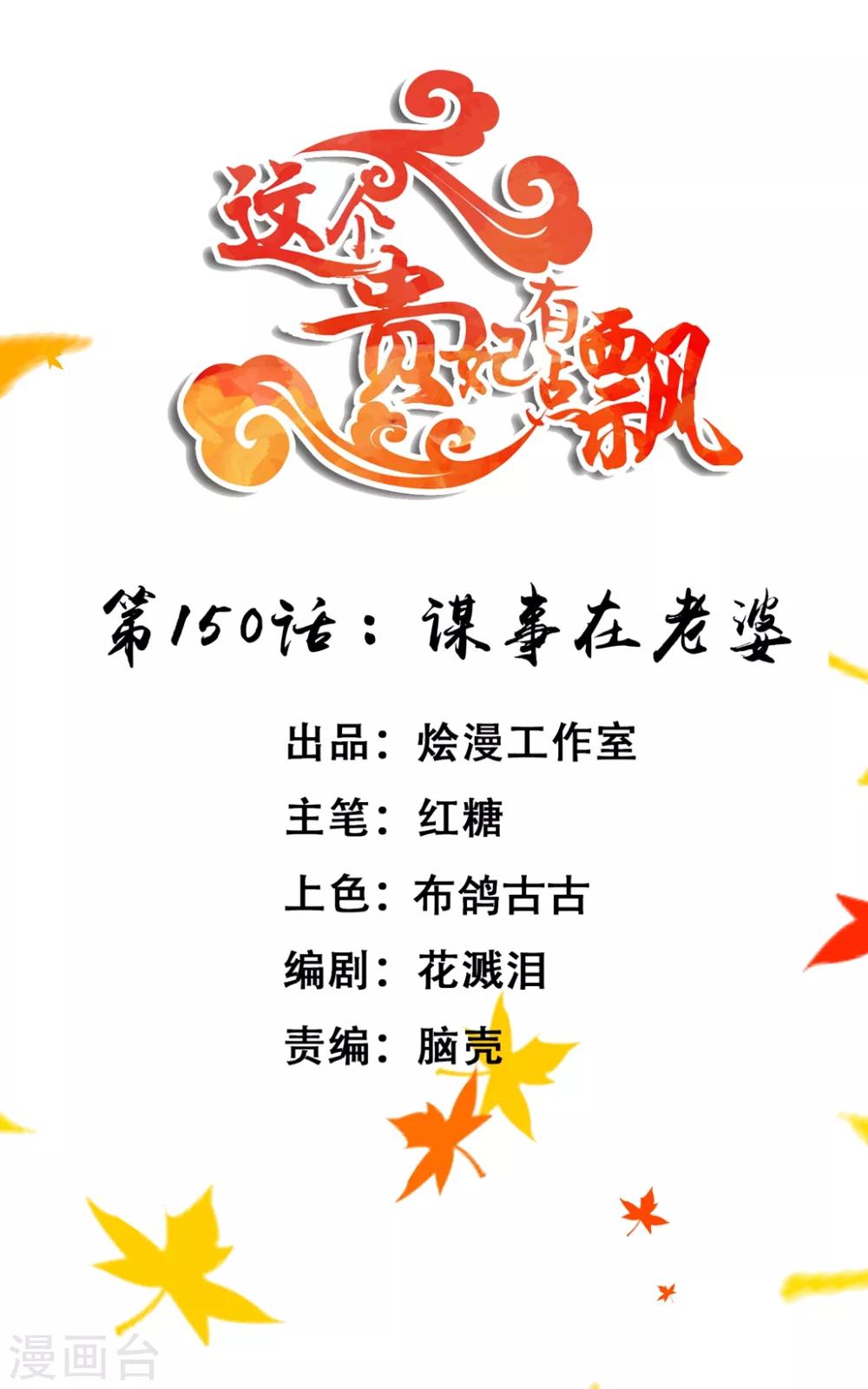 第150话 谋事在老婆-第164话
