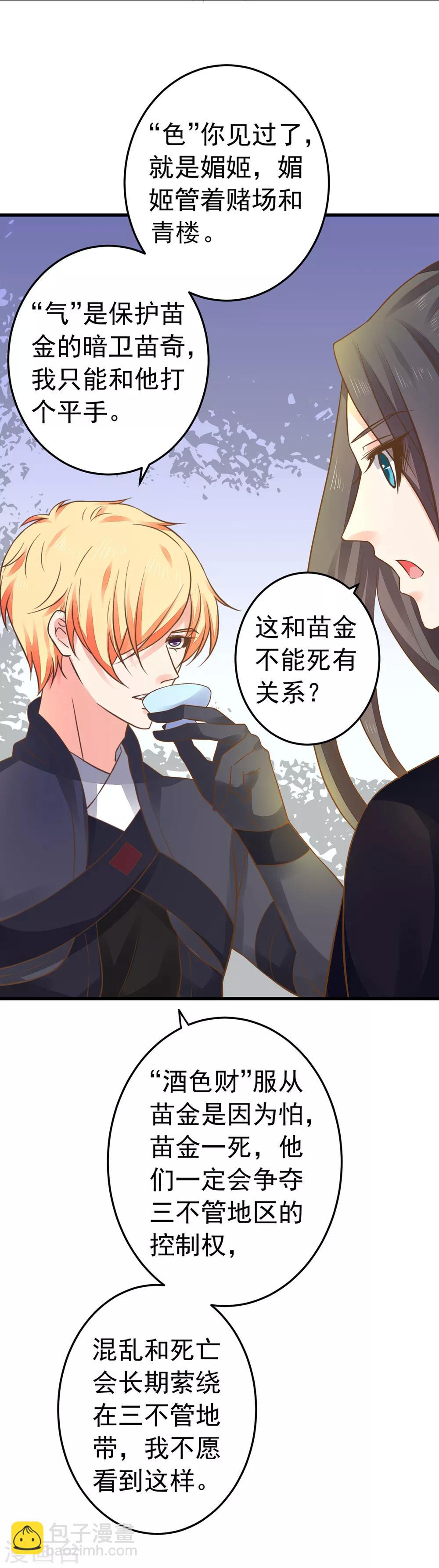 第150话 谋事在老婆-第164话