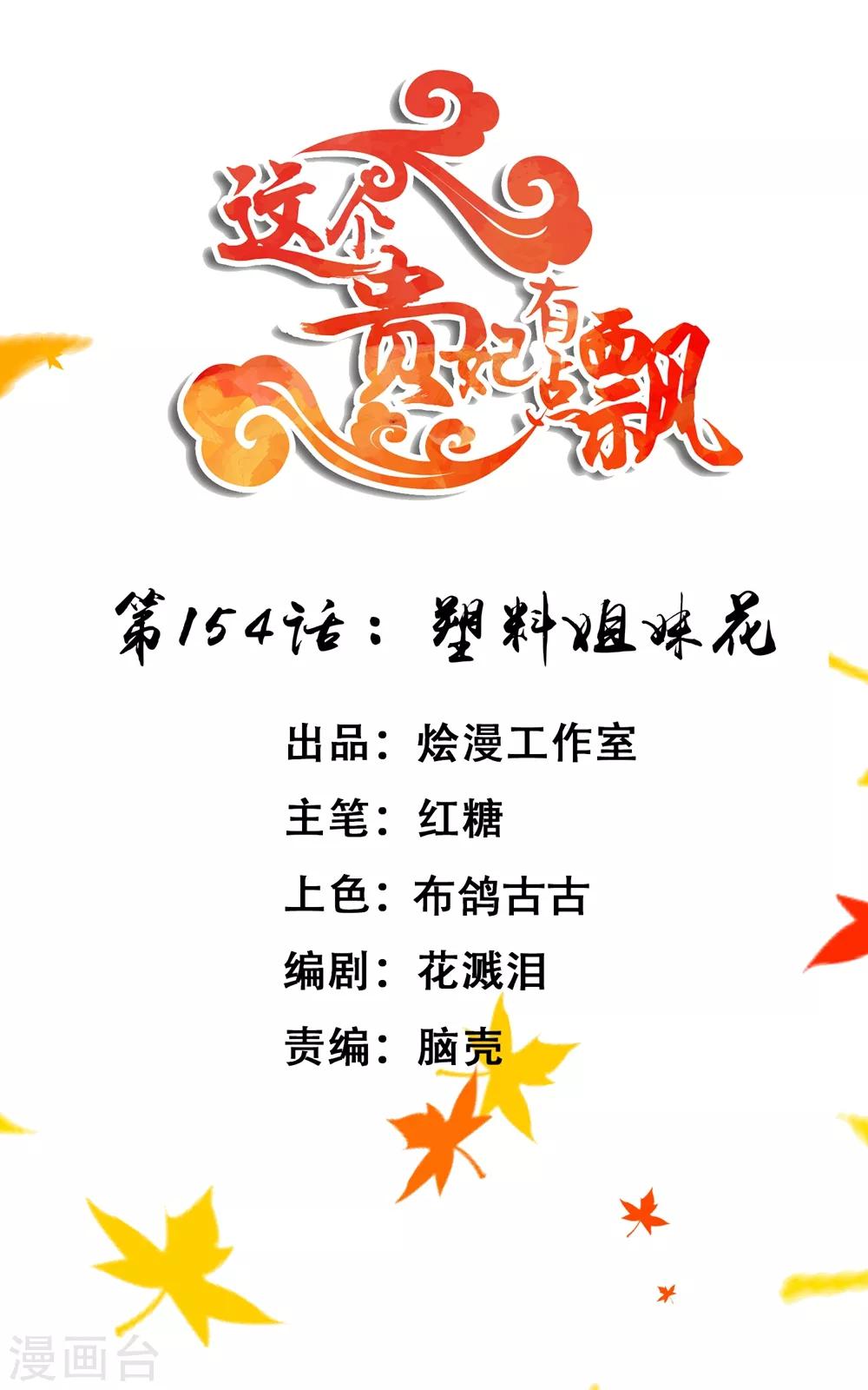 第154话 塑料姐妹花-第168话