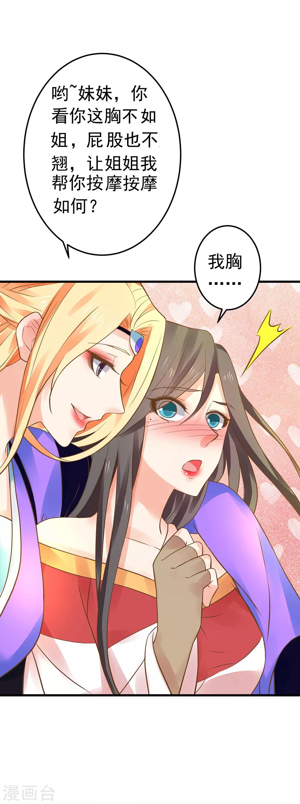 第154话 塑料姐妹花-第168话