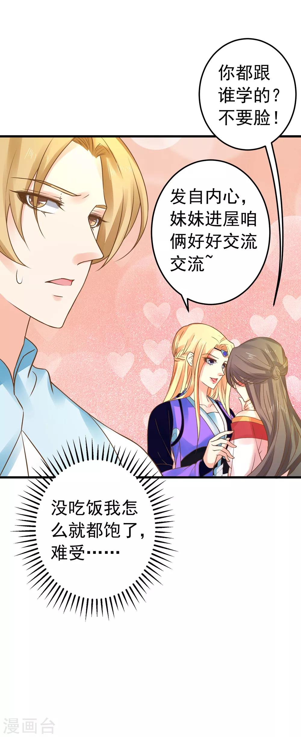 第154话 塑料姐妹花-第168话