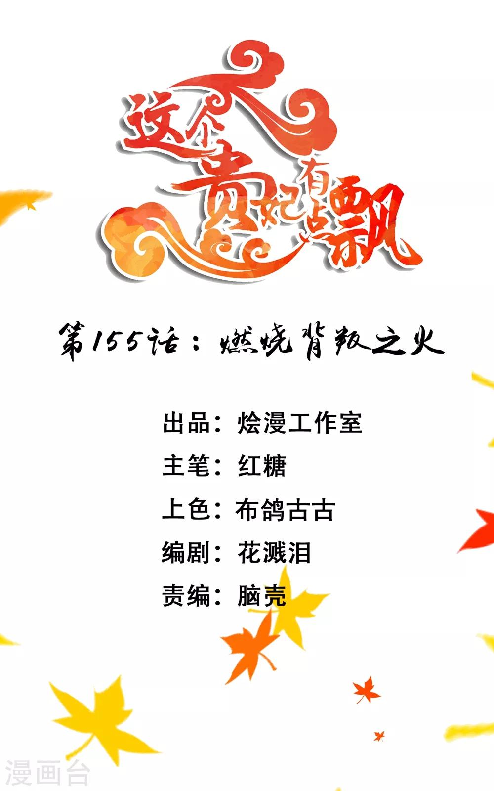 第155话 燃烧背叛之火-第170话