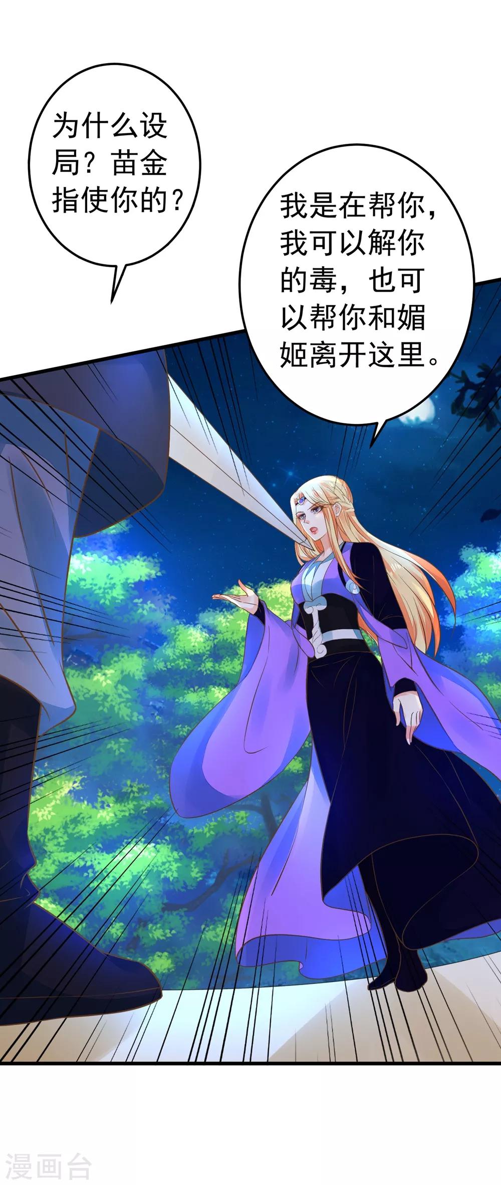 第155话 燃烧背叛之火-第170话
