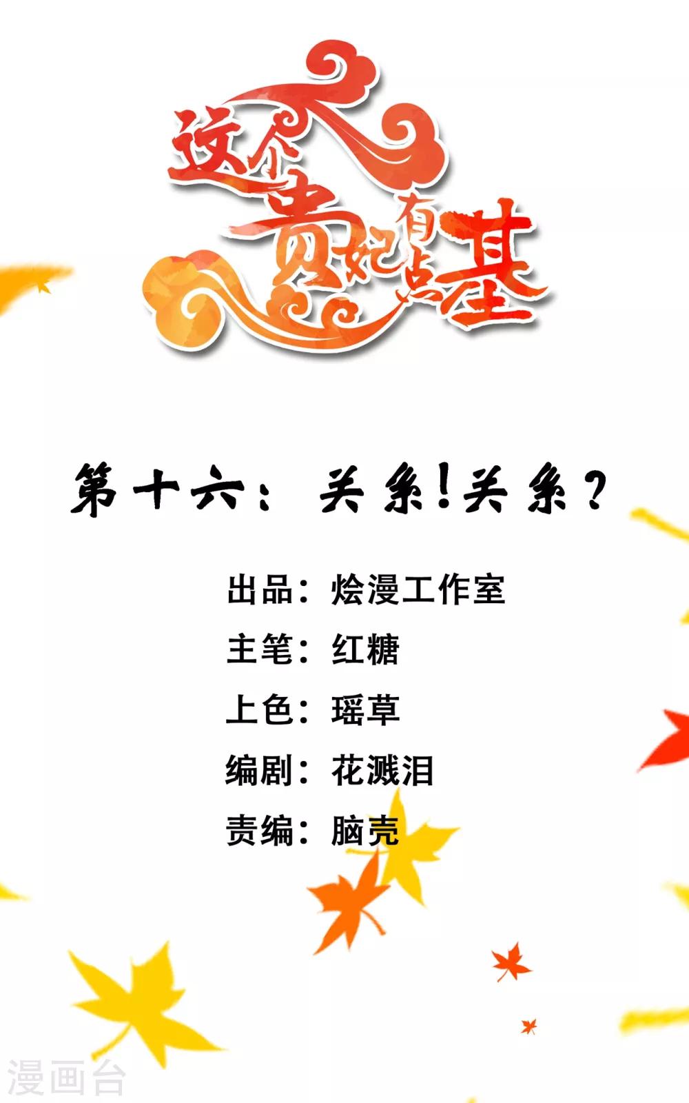 第16话 关系！关系？-第18话