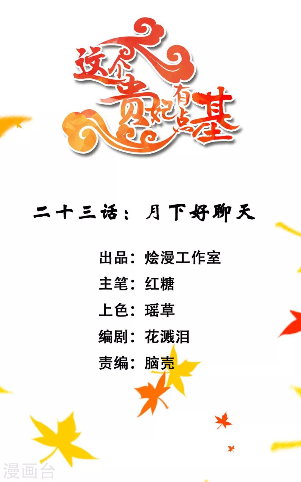 第23话 月下好聊天(1/2)-第26话