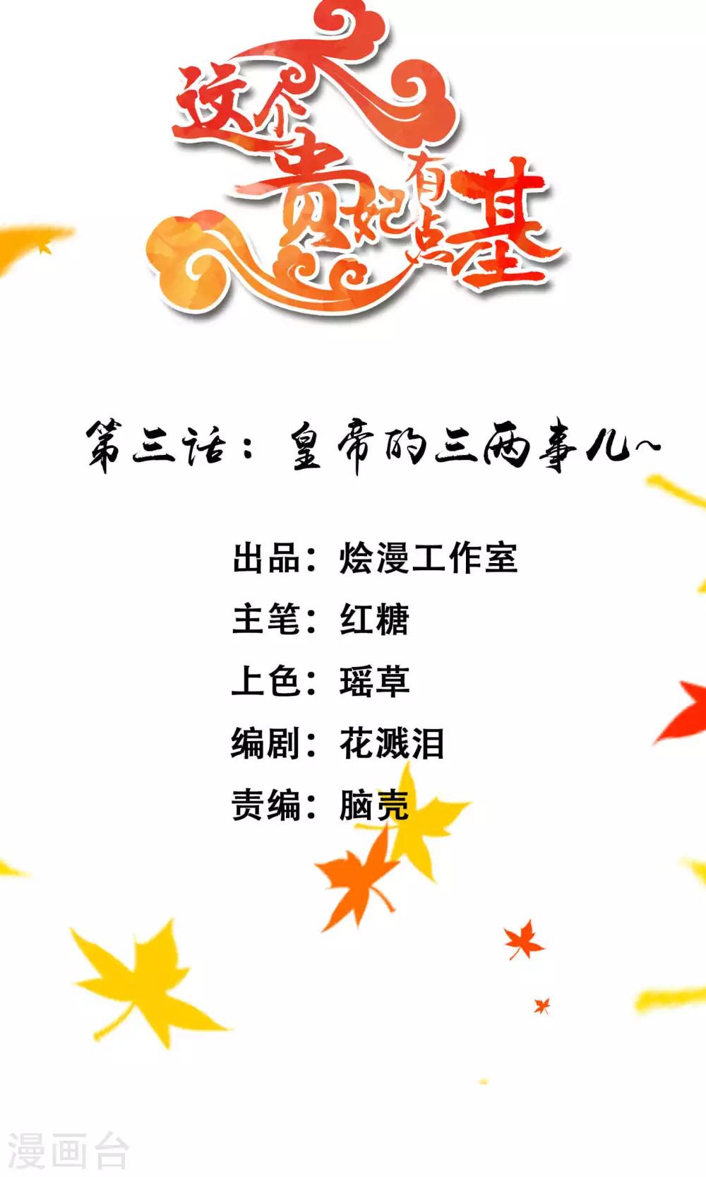 第3话 皇帝的三两事儿~(1/2)-第4话