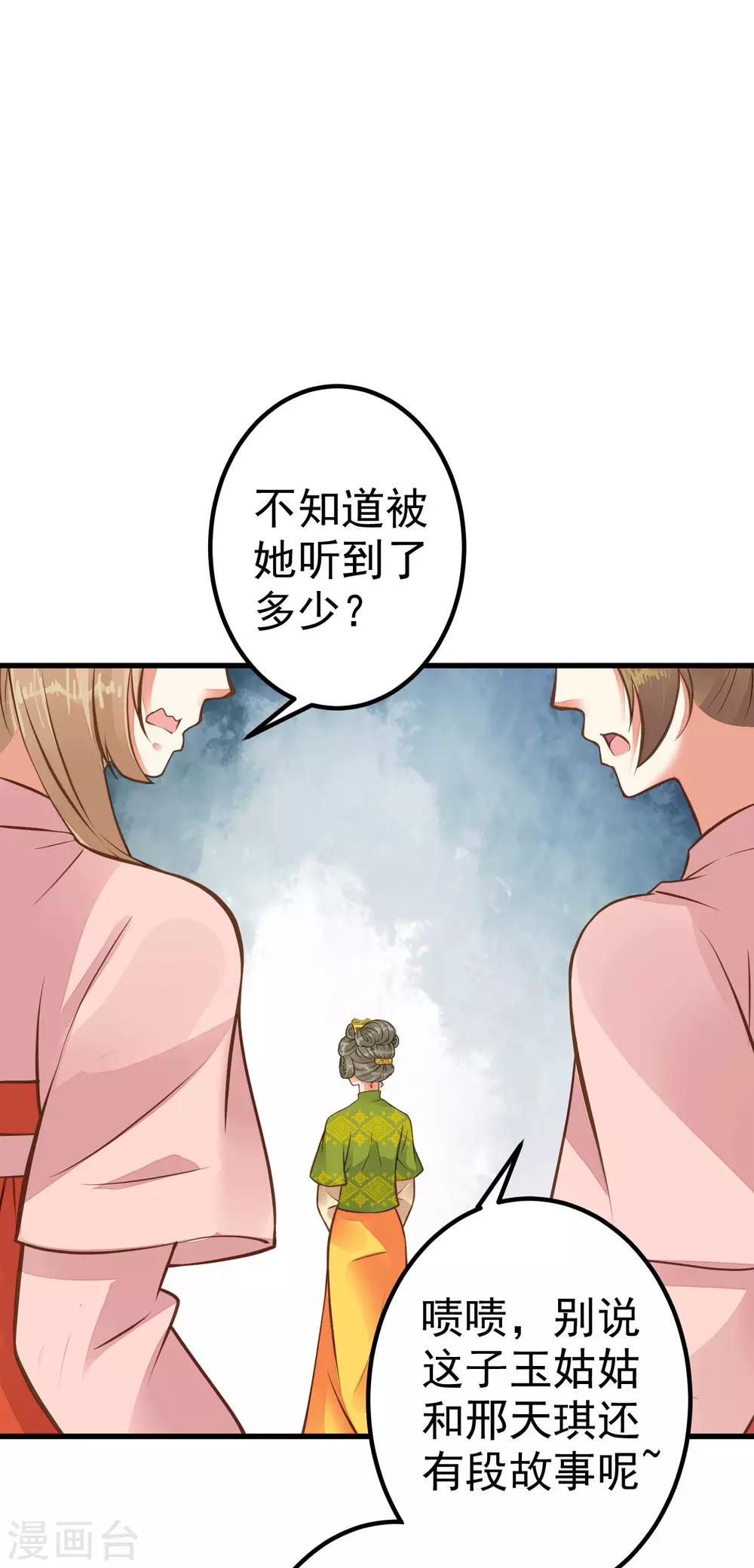 第28话 流言蜚语(1/2)-第32话