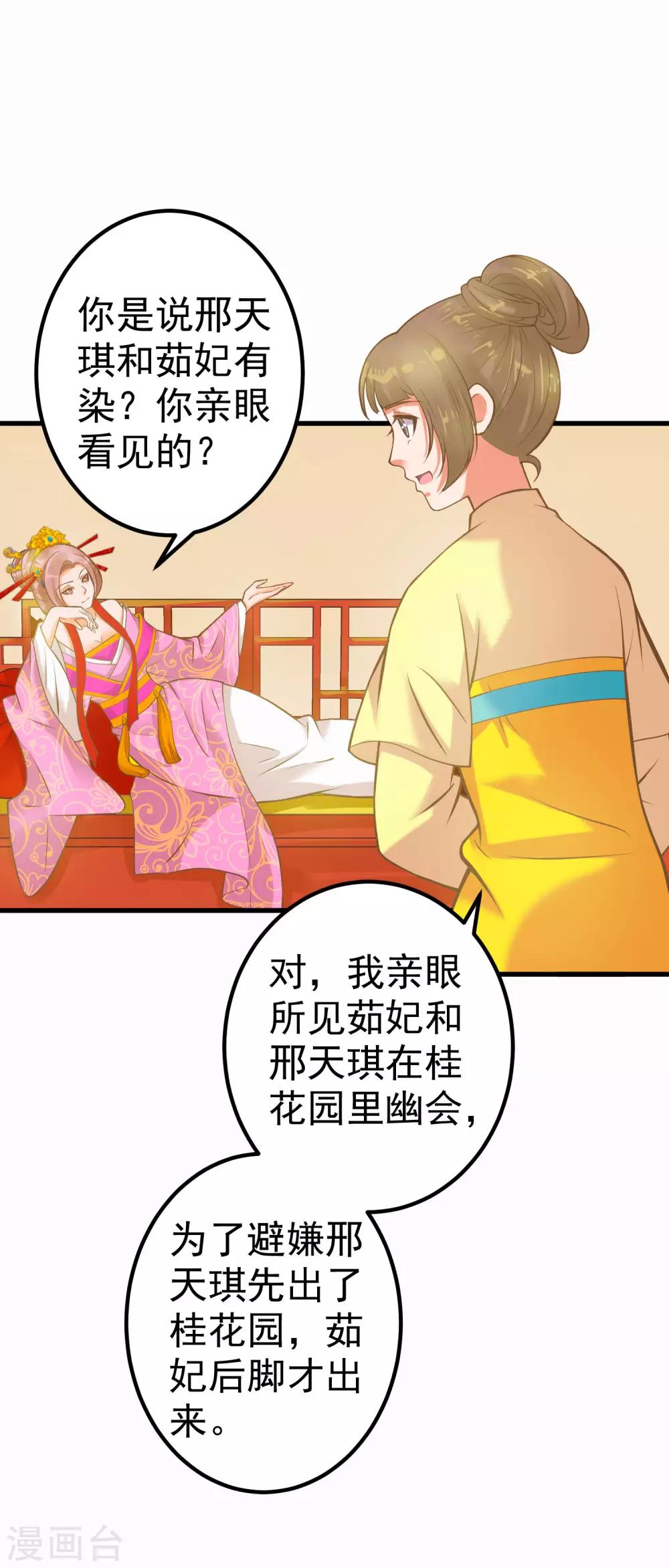 第28话 流言蜚语(1/2)-第32话