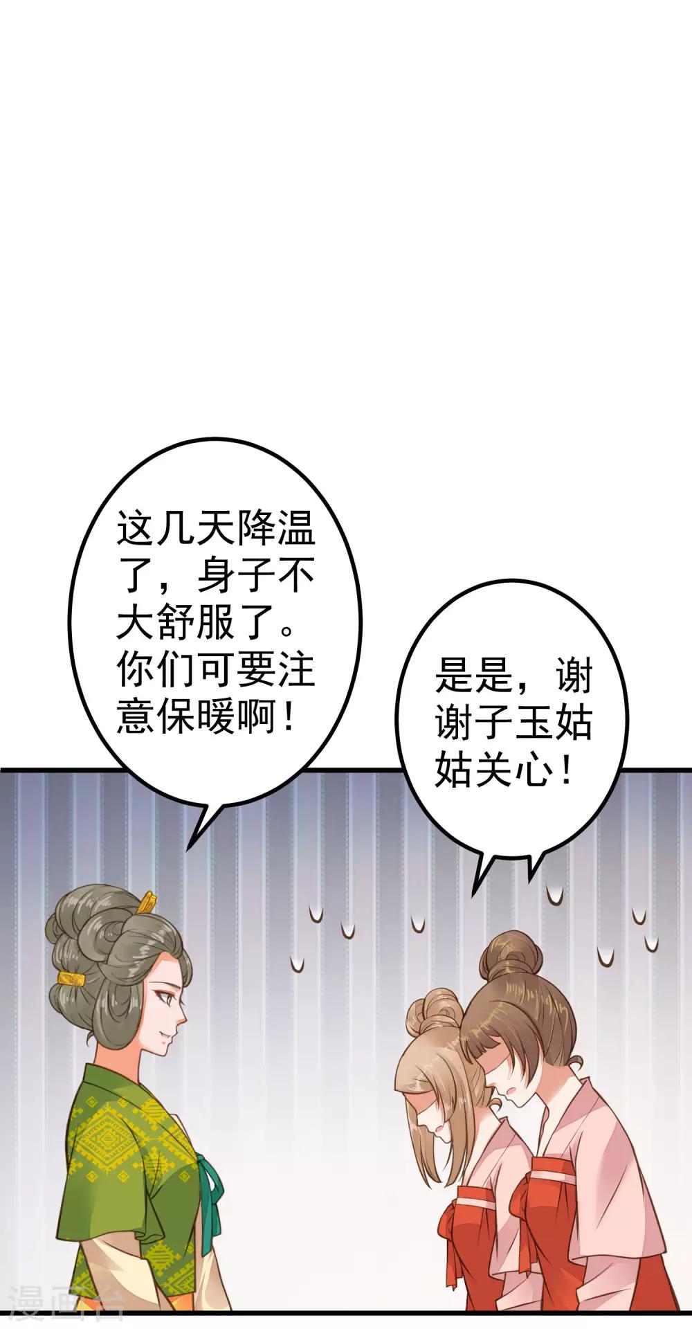第28话 流言蜚语(1/2)-第32话