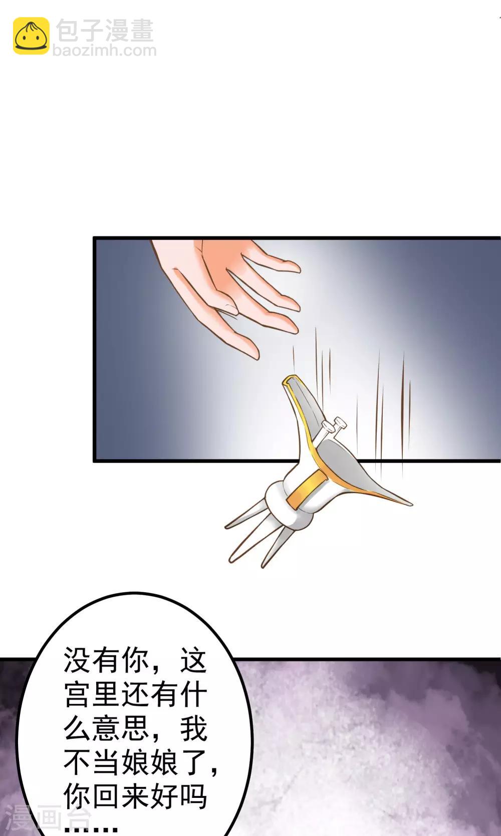 第30话 淑妃出局(1/2)-第34话