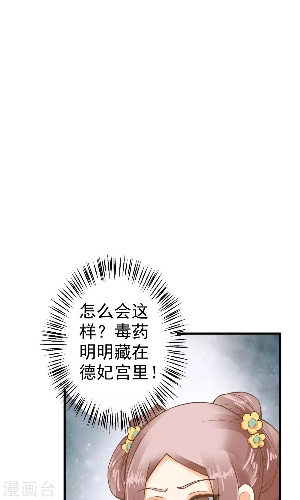 第30话 淑妃出局(1/2)-第34话