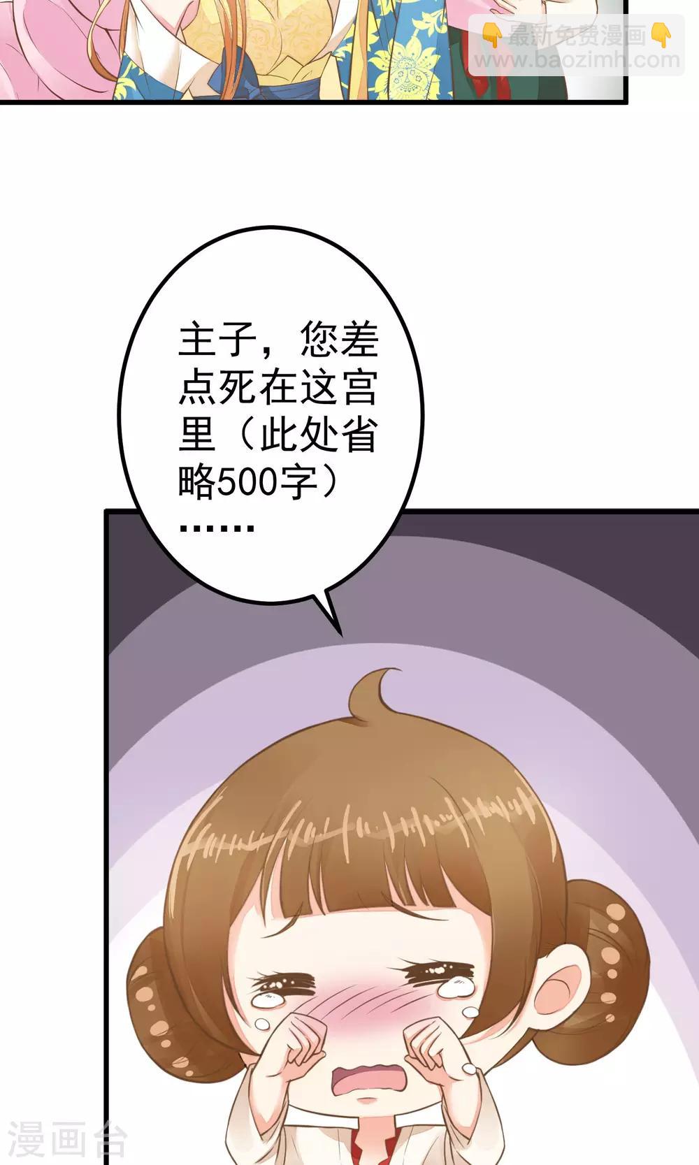 第30话 淑妃出局(1/2)-第34话