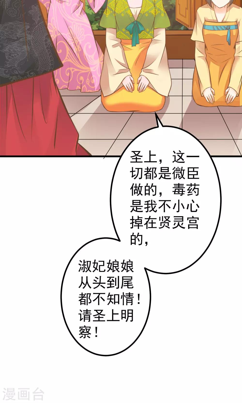 第30话 淑妃出局(1/2)-第34话