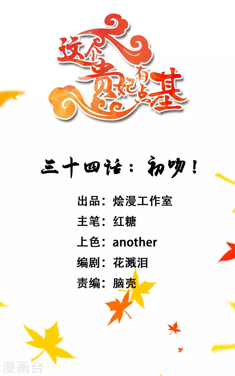 第34话 初吻！-第38话