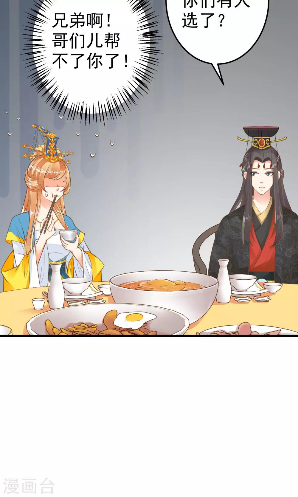第36话 选妃-第40话